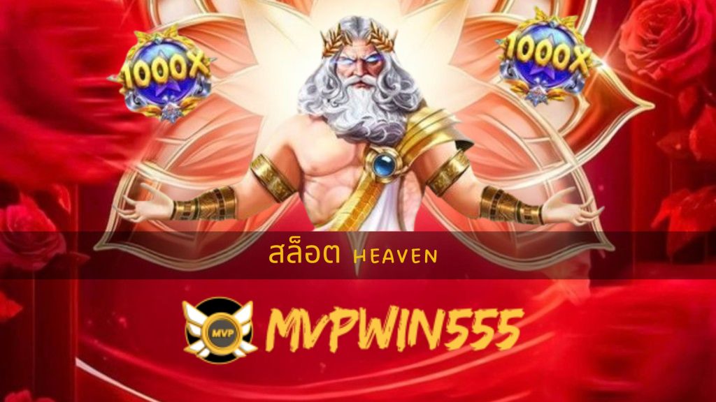 สล็อต heaven