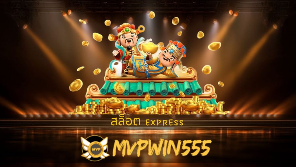 สล็อต express
